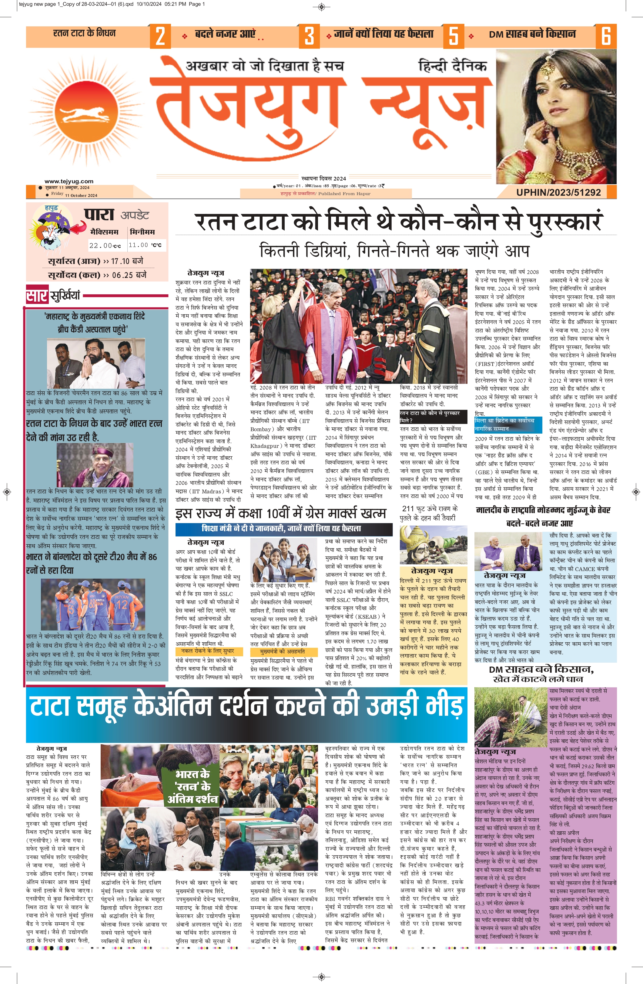 तेजयुग न्यूज़