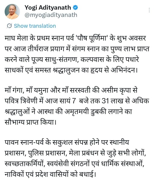 सीएम योगी ने एक्स पर लिखा