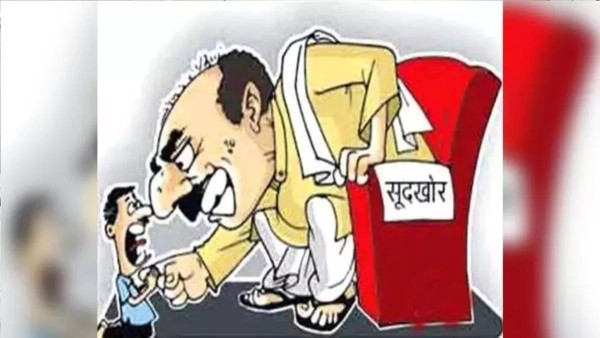 ‘भूखों’ रह ‘जाना’, मगर ‘सूद’ पर ‘पैसा’ मत ‘लेना’