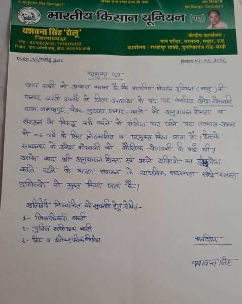 भाकियू’ से ‘किक’ कर दिए गए ‘उमेश गोस्वामी’