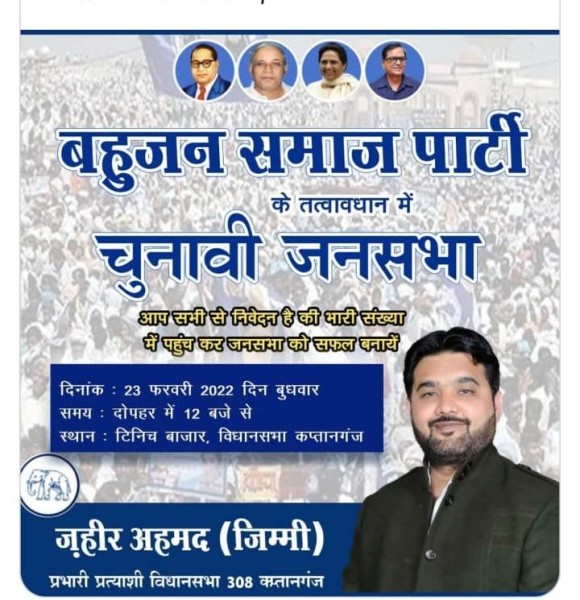 बसपा ‘प्रत्याशी’ ने बसपा ‘प्रत्याशी’ को ‘ठगा’!