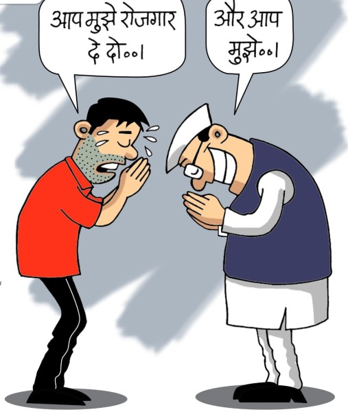 मत आना ‘नेताओं’ के ‘झांसे’ में, ‘नहीं’ तो ‘चली’ जाएगी ‘नौकरी’!