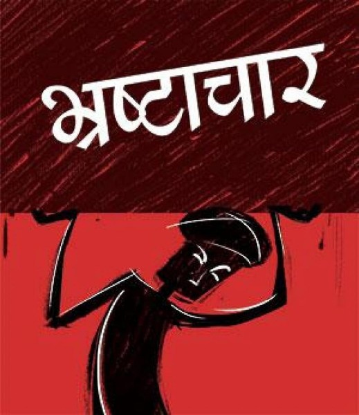 भ्रष्टाचार’ का ‘प्रतीक’ बना ‘विक्रमजोत’ का ‘इमिलिया’!