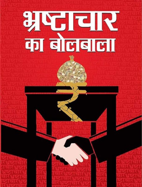 खोरिया की प्रधान साधना उपाध्याय निकली भ्रष्टाचारी