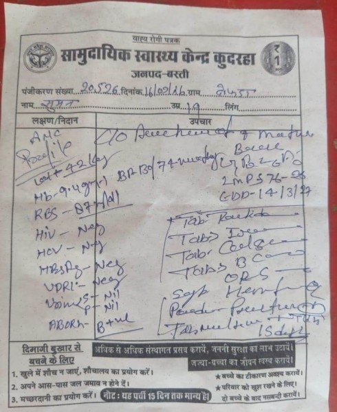 सरकारी’ पर्चे पर ‘एएनएम’ लिख रही ‘बाहर’ की ‘दवांए’