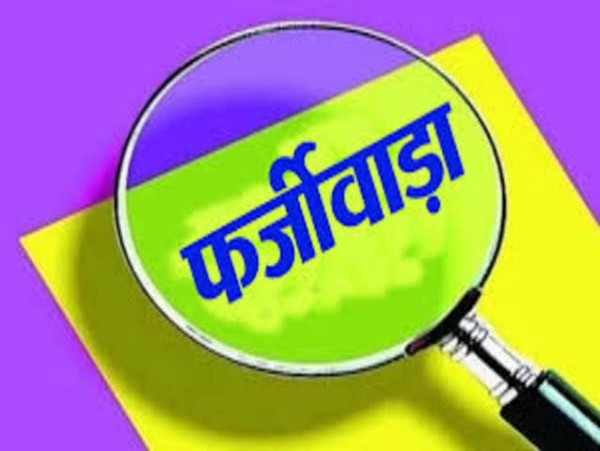 कौन बिना ‘डीएल’ एवं ‘जीएसटी’ फर्मो से ‘करोड़ों’ की ‘खरीद’ करवा रहा?