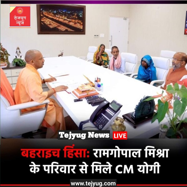 बहराइच हिंसा में मारे गए रामगोपाल मिश्रा के परिजनों से राजधानी लखनऊ में मुलाकात की