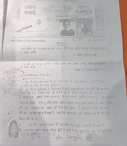 बड़ा धमाकाः नोटरी ‘अधिवक्ता’ कर रहे ‘जमीन’ का ‘बैनामा’!