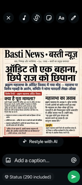 ‘आडिट’ तो एक ‘बहाना’, छिपे ‘राज’ को ‘छिपाना’