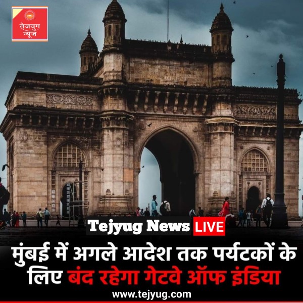मुंबई घूमने आए पर्यटकों के लिए खबर है कि रविवार को वे गेटवे ऑफ इंडिया घूमने के लिए नहीं आ सकेंगे