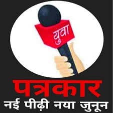 क्यों ‘तमाशबीन’ बनते ‘जा’ रहें, पत्रकार ‘संगठनें’?