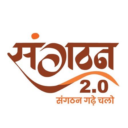 विधायक’ बड़ा कि ‘संगठन’?
