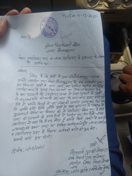 पत्रकार से महिला अधिकारी ने ₹20 हजार रिश्वत मांगी, डीएम से शिकायत