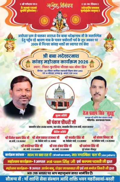 इतिहास’ रचने ‘जा’ रहा ‘फुटैहिया’ का कांवड ‘महोत्सव’