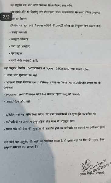 करोड़ों कमाने को ‘रची’ गई 143 ‘फर्जी’ नियुक्ति की ‘साजिश’