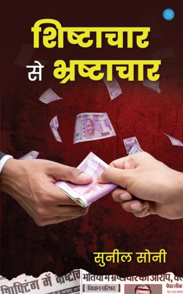 मैडम’, सचिव ‘जन्म’ प्रमाण-पत्र का ‘एक हजार’ मांग ‘रहें’!