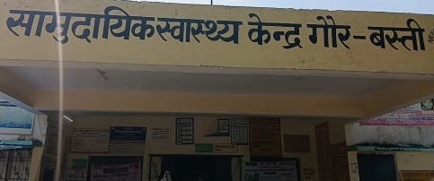 डॉक्टर ‘गायब’, मरीज ‘बेहाल’, सीएचसी गौर का ‘हाल’