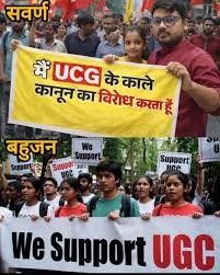 यूजीसी नियमों में संशोधन पर विवादः विशेष वर्ग को निशाना बनाने के आरोप, भेदभाव पर सवाल