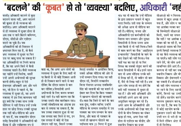 सीआरओ’ ने ‘मैडम’ के ‘भरोसे’ को किया ‘चकनाचूर’