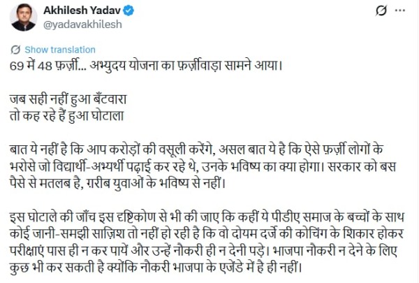 69 में 48 फ़र्ज़ी… अभ्युदय योजना का फ़र्ज़ीवाड़ा सामने आया”