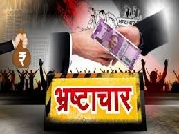 विकास’ के ‘मुखिया’ दे रहें ‘भ्रष्टाचार’ को ‘बढ़ावा’