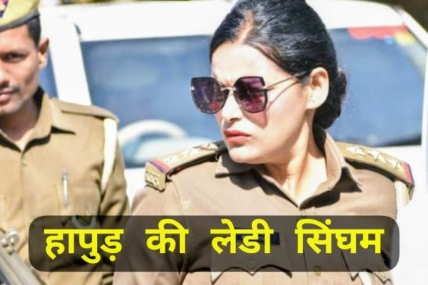 हापुड़ मे तैनात लेडीज सिंघम अरुणा राय किसी से कम नहीं!