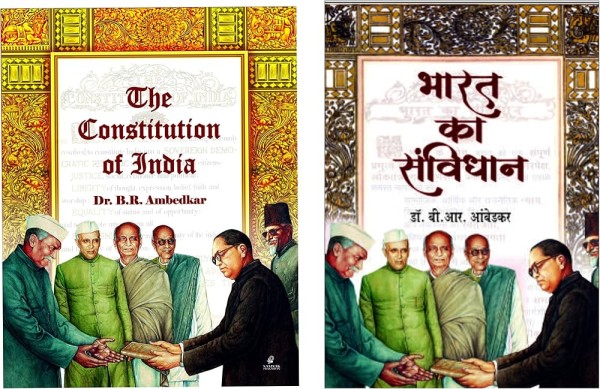 मैं भारत का संविधान हूं