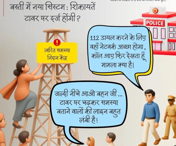 ‘मत’ जाइए, ‘योगीजी’ के ‘पास’, चढ़ जाइए ‘टावर’ पर, ‘मिल’ जाएगा ‘न्याय’!
