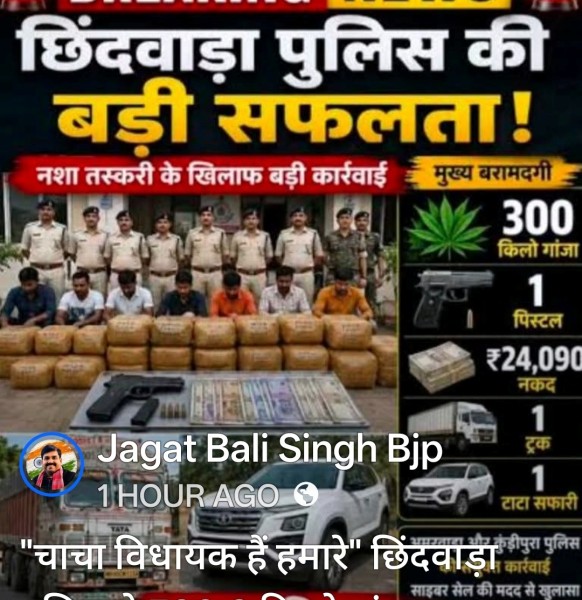 विधायक’ का ‘भतीजा’ कर रहा, ‘गांजे’ की ‘तश्करी’