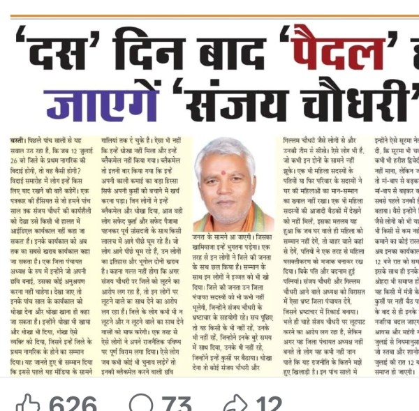 संजय चौधरी’ दूसरे ‘राम प्रसाद चौधरी’ बनना ‘चाहतें’!