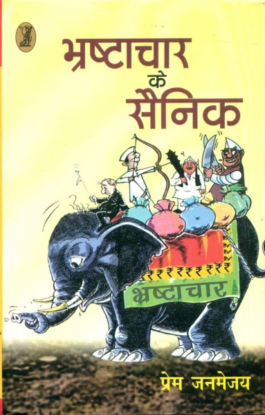 लोकायुक्त’ की ‘जाल’ में ‘फंसे’ ‘प्रमुख’ राकेश